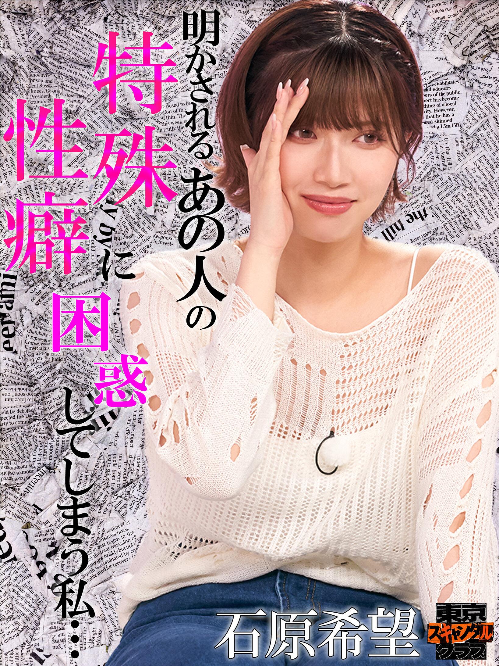 ＃23 この世界にはまだまだ特殊性癖を持つ性の怪人がいるらしい…！？【東京スキャンダルクラブ】