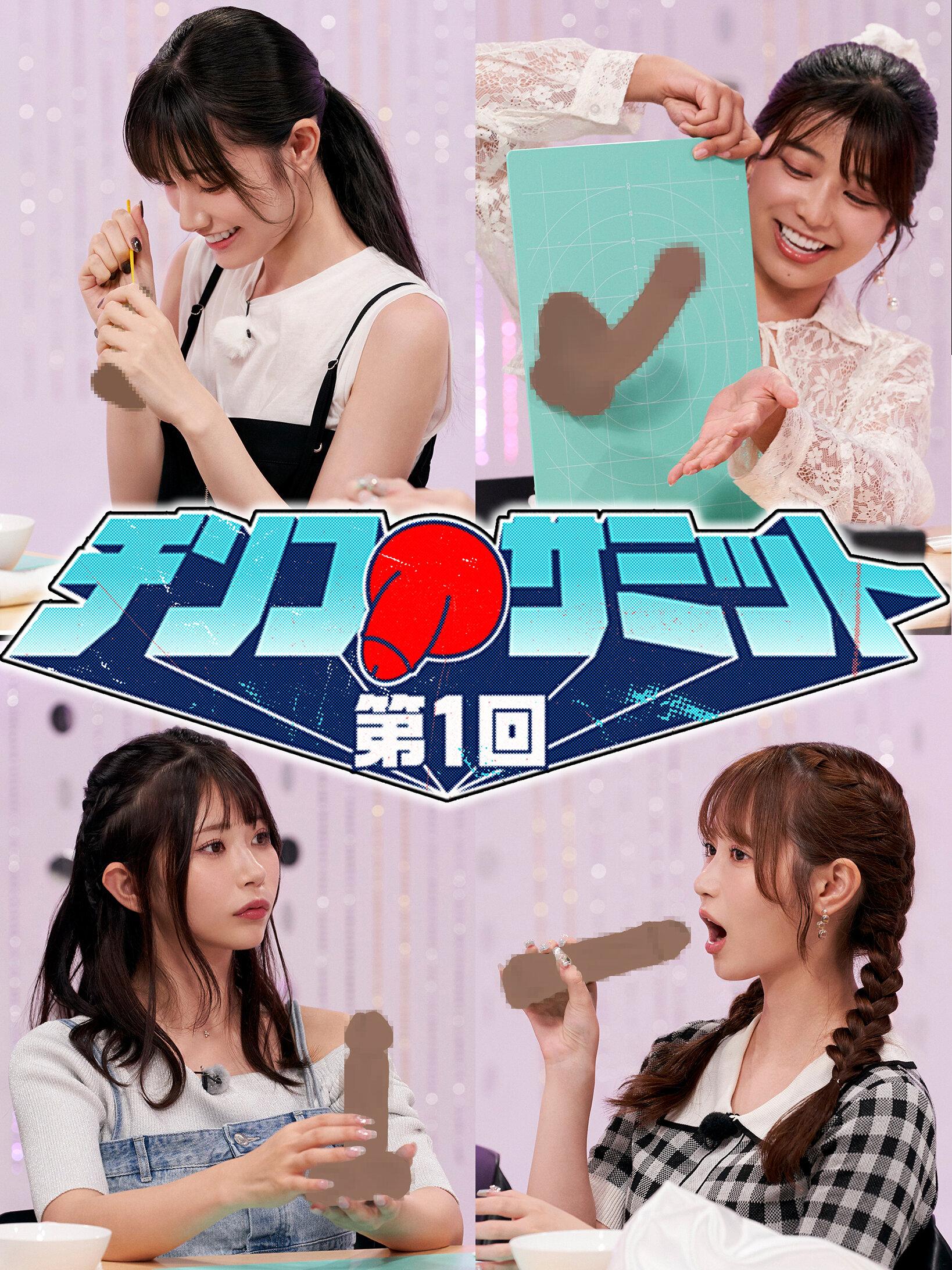 ＃31 第1回チンコサミット【東京スキャンダルクラブ】