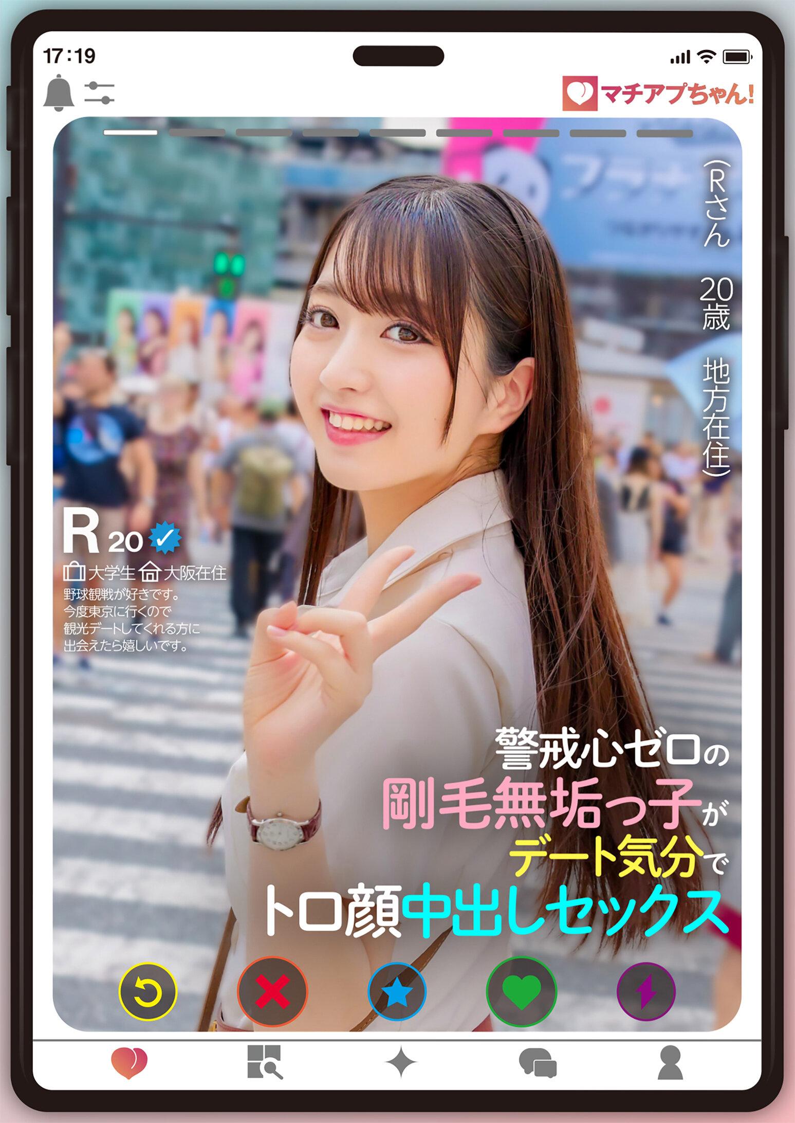 マチアプちゃん！警戒心ゼロの剛毛無垢っ子がはじめての本気イキ行きずりセックス（Rさん 20歳 地方在住）