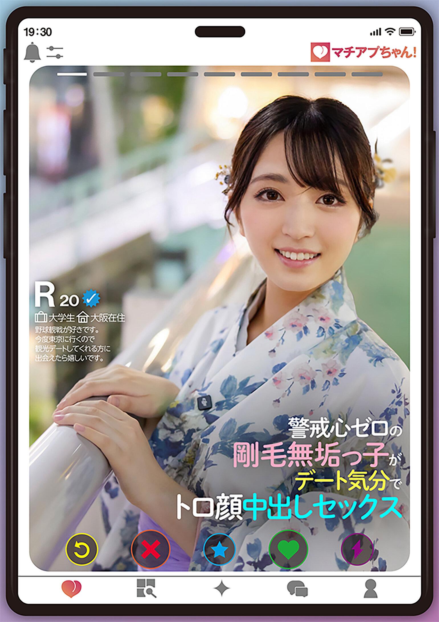 マチアプちゃん！警戒心ゼロの剛毛無垢っ子がデート気分でトロ顔 中出しセックス（Rさん 20歳 地方在住）