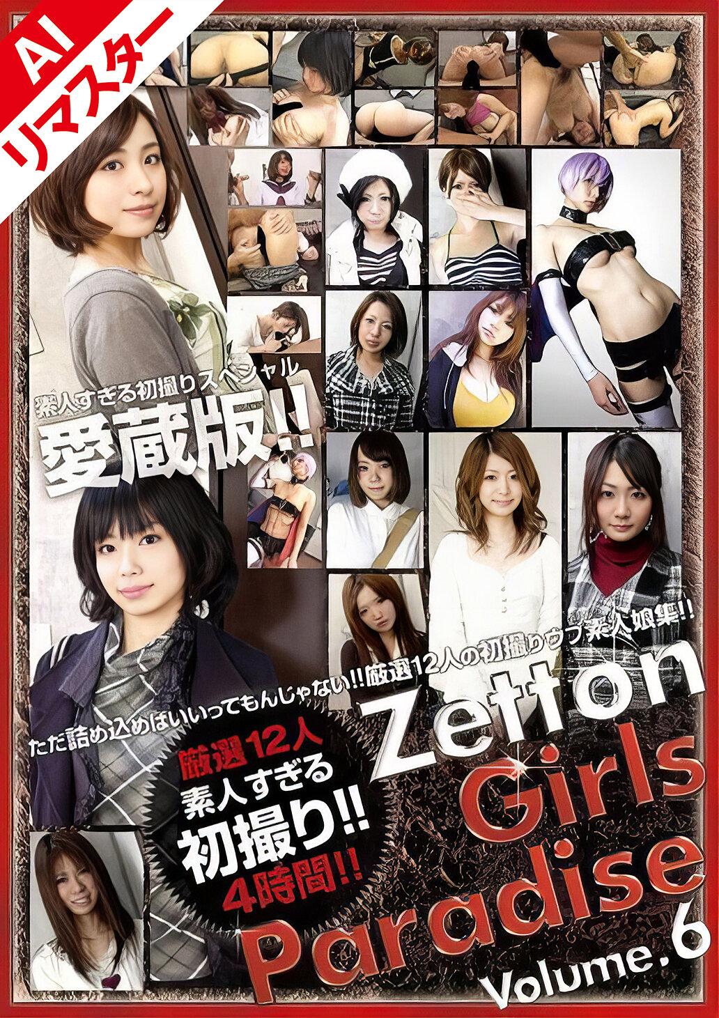 【AIリマスター版】Zetton Girls Paradise Volume.06