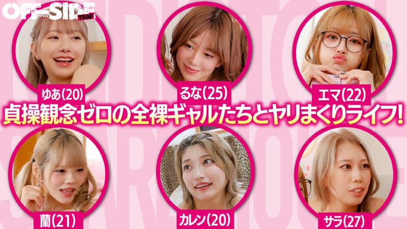 ヌーディストギャルシェアハウス 貞操観念激低のエロ過ぎ事故物件入居したらほぼ全裸のギャルばかり！しかも僕も当然裸にさせられたら僕のデカチンがバレちゃって…目が合っただけで好きな時に好きなだけヤレちゃう最高のシェアハウスです！ サンプル画像 1