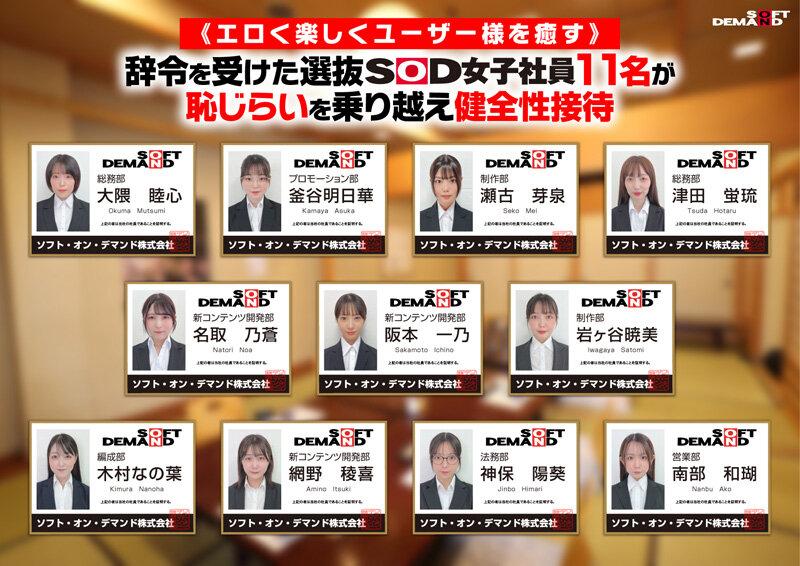 【特典版】SOD女子社員11名が愛情たっぷり濃厚ベロチュウで癒します！ディープキス（*´ε‘*）チュッチュ忘年会888分 時間内無制限で射精挿入し放題超乱交＆個別性接待SEXでみーんな気持ち良くなれました サンプル画像 3
