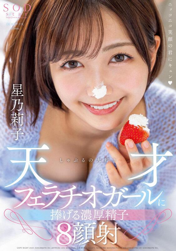 星乃莉子 初総集編！フェラ・ごっくん・顔射・SEXが大好きなビタミンガール莉子ちゃんでずーっとシコシコ10時間！18作品18本番 サンプル画像 5