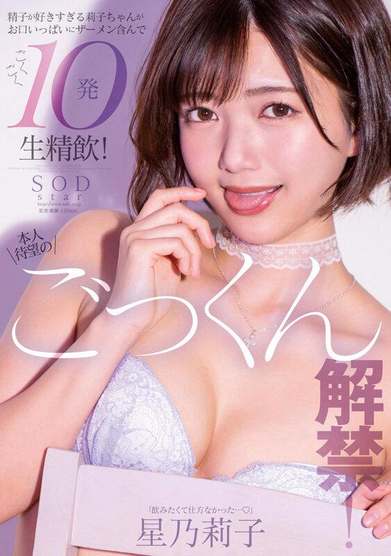 星乃莉子 初総集編！フェラ・ごっくん・顔射・SEXが大好きなビタミンガール莉子ちゃんでずーっとシコシコ10時間！18作品18本番 サンプル画像 9