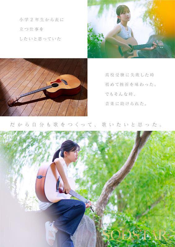 SODSTAR×ソロアーティスト 芸能人 七瀬温-たずね-AV DEBUT サンプル画像 10