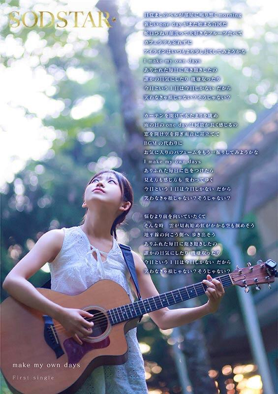 【特典版】SODSTAR×ソロアーティスト 芸能人 七瀬温-たずね-AV DEBUT サンプル画像 2