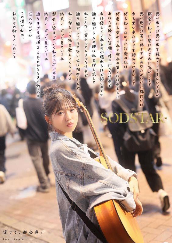 【特典版】SODSTAR×ソロアーティスト 芸能人 七瀬温-たずね-AV DEBUT サンプル画像 3