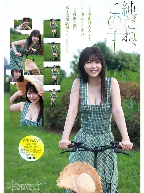 1億分の1 美少女 青坂あおい AV DEBUT 日本国民の中で、とてもシャイで、とても素朴で、とてもエッチな、アダルト新人は、彼女だけ。 サンプル画像 2