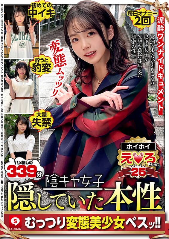 ホイホイえろきゅん 25 素人ホイホイ・えろきゅん・個人撮影・マッチングアプリ・ワンナイト・美少女・ハメ撮り・素人・可愛い・SNS・裏アカ・陰キャ・変態・むっつり・スレンダー・恥じらい・潮吹き・失禁・コスプレ・顔射・ドキュメンタリー サンプル画像 1