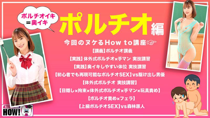How to学園 観たら【絶対】SEXが上手くなる教科書AV 【奥イキ（ポルチオSEX）編】 天馬ゆい サンプル画像 2