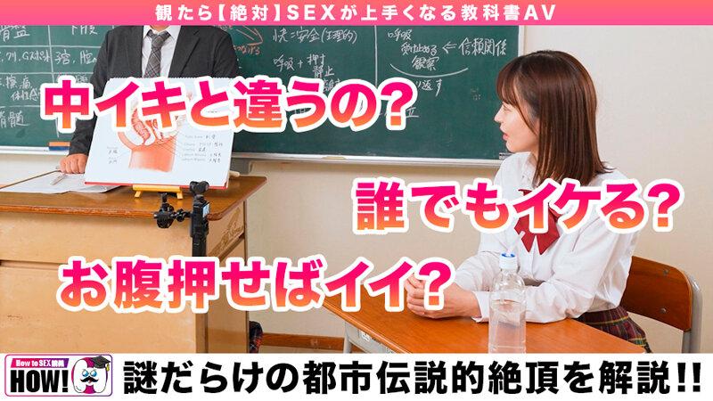 How to学園 観たら【絶対】SEXが上手くなる教科書AV 【奥イキ（ポルチオSEX）編】 天馬ゆい サンプル画像 5