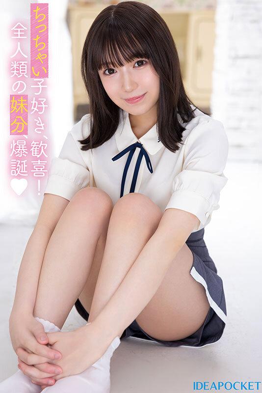 145センチ 新人！ FIRST IMPRESSION 日向由奈 サンプル画像 11