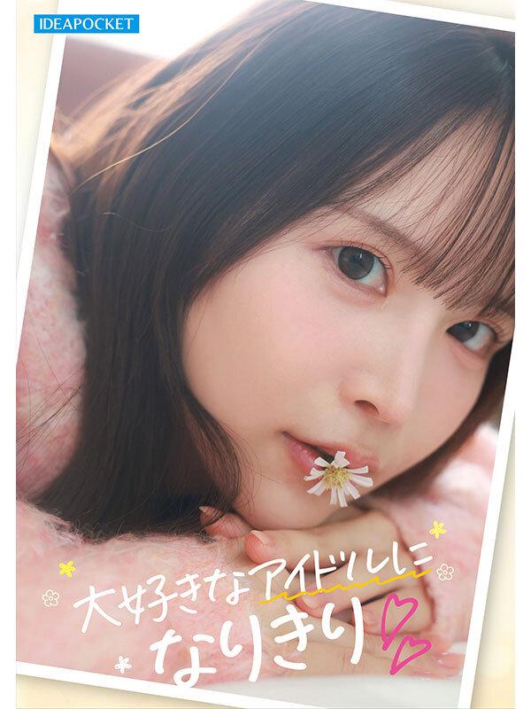 FIRST IMPRESSION 191 オタクが繋がりたいライブ会場で見かける親近感ある可愛い女アイドルオタ 辻みいな サンプル画像 4