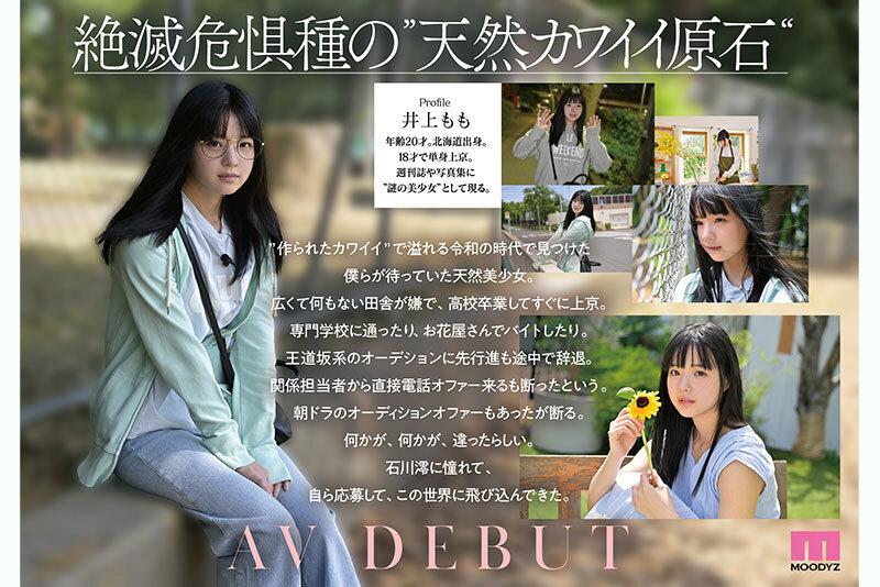 井上もも 奇跡のザ・原石 AV DEBUT サンプル画像 6