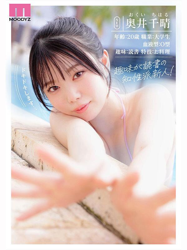 新人 現役女子大生Hカップ専属 奥井千晴 AV Debut！ サンプル画像 2