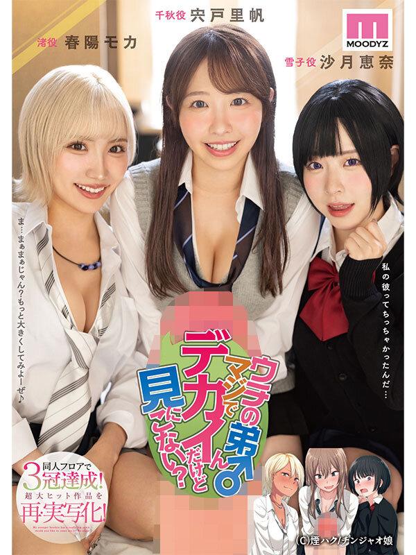 ウチの弟マジでデカイんだけど見にこない？ 同人フロアで3冠達成！超大ヒット作品を再・実写化！ サンプル画像 10