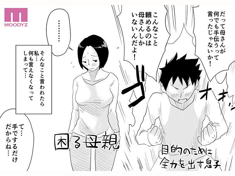 あの！お母さんの詳細 実写版 はいとく先生伝説の初期作品を映像化！頼まれるがままなし崩し的にハメまくる母子相姦！ 竹内有紀 サンプル画像 2