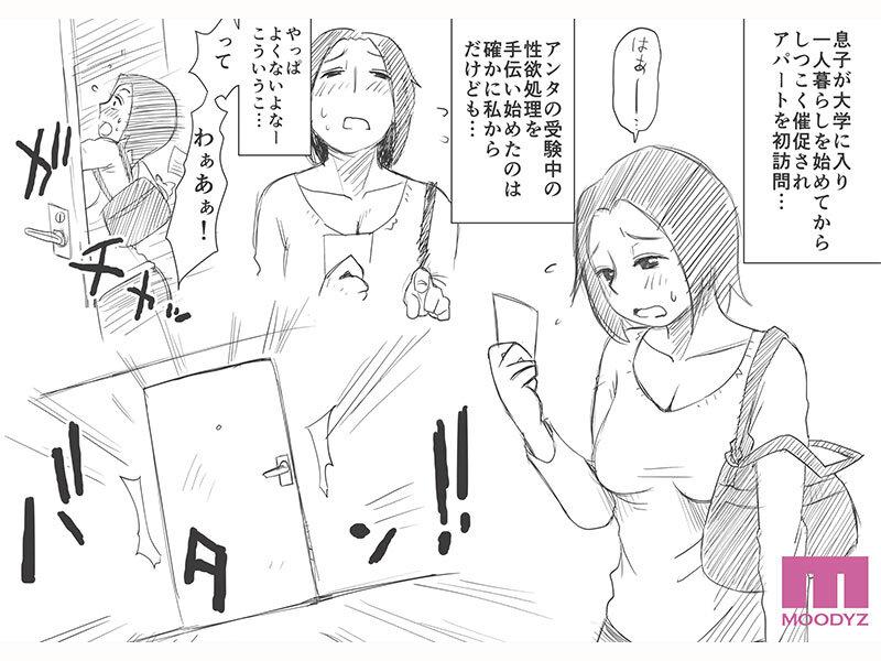 あの！お母さんの詳細 実写版 はいとく先生伝説の初期作品を映像化！頼まれるがままなし崩し的にハメまくる母子相姦！ 竹内有紀 サンプル画像 7