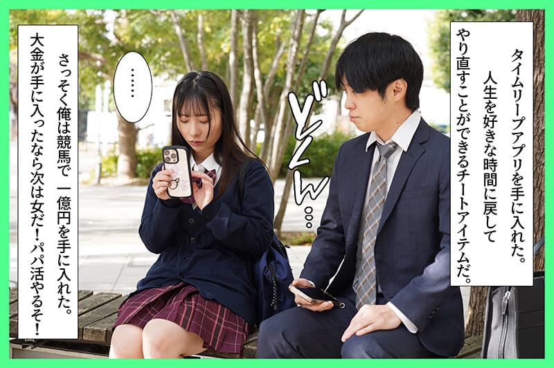 パパ活タイムリープ 塩対応すぎるJ系を堕としてデレるまで何度でもリロード 松井日奈子 サンプル画像 1
