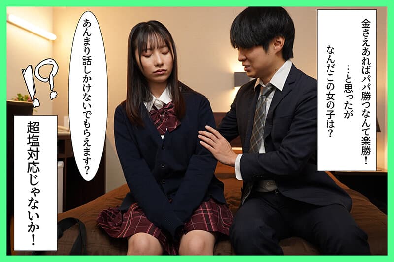 パパ活タイムリープ 塩対応すぎるJ系を堕としてデレるまで何度でもリロード 松井日奈子 サンプル画像 2