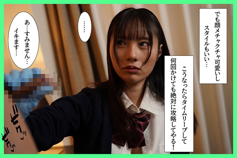 パパ活タイムリープ 塩対応すぎるJ系を堕としてデレるまで何度でもリロード 松井日奈子 サンプル画像 5