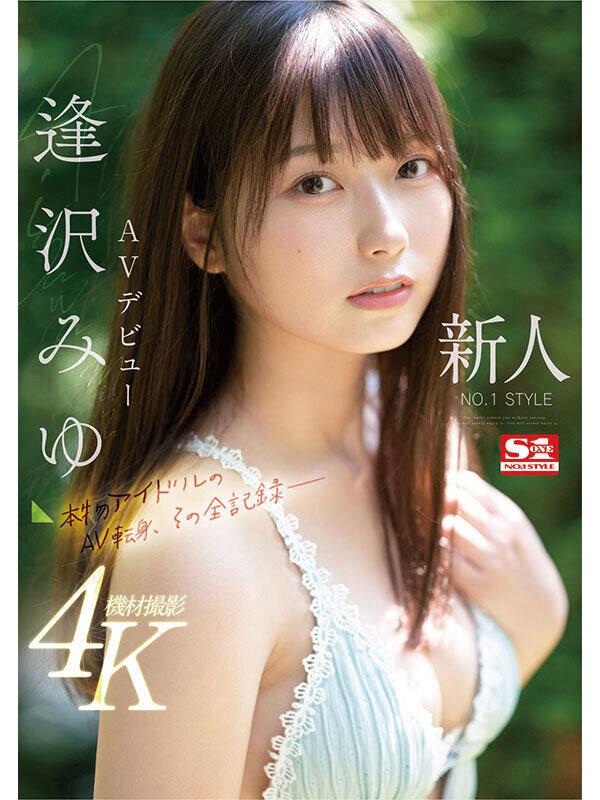 本物アイドルがAV転身して1年 逢沢みゆ 初ベスト S1全12タイトル完全コンプリート16時間 サンプル画像 1