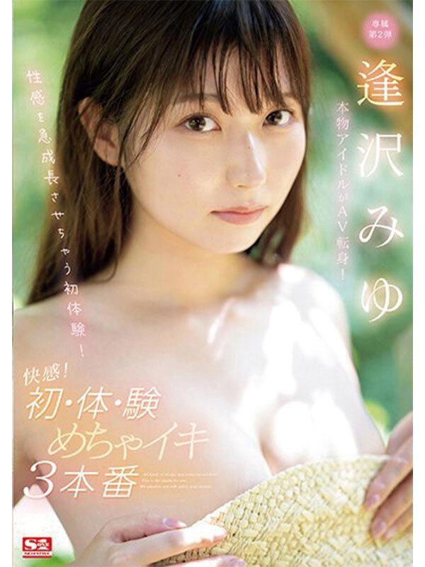 本物アイドルがAV転身して1年 逢沢みゆ 初ベスト S1全12タイトル完全コンプリート16時間 サンプル画像 2