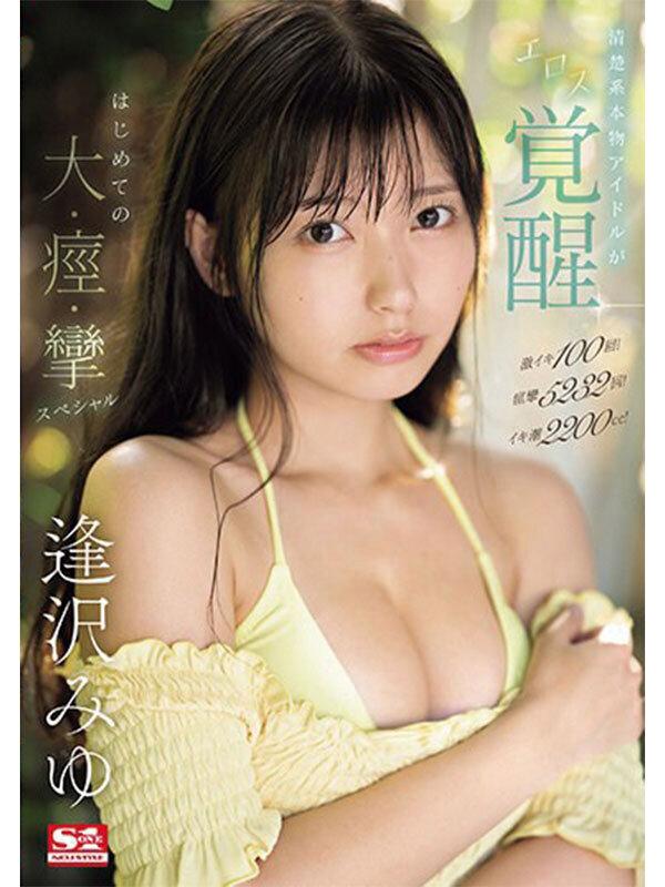 本物アイドルがAV転身して1年 逢沢みゆ 初ベスト S1全12タイトル完全コンプリート16時間 サンプル画像 4