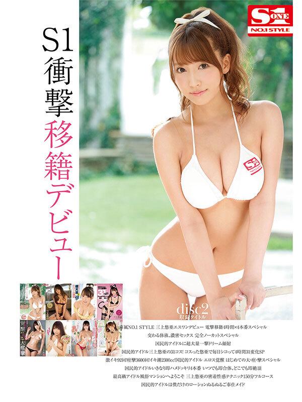 三上悠亜 最後のAV 全歴史96作品 完全コンプリート48時間BOX サンプル画像 2