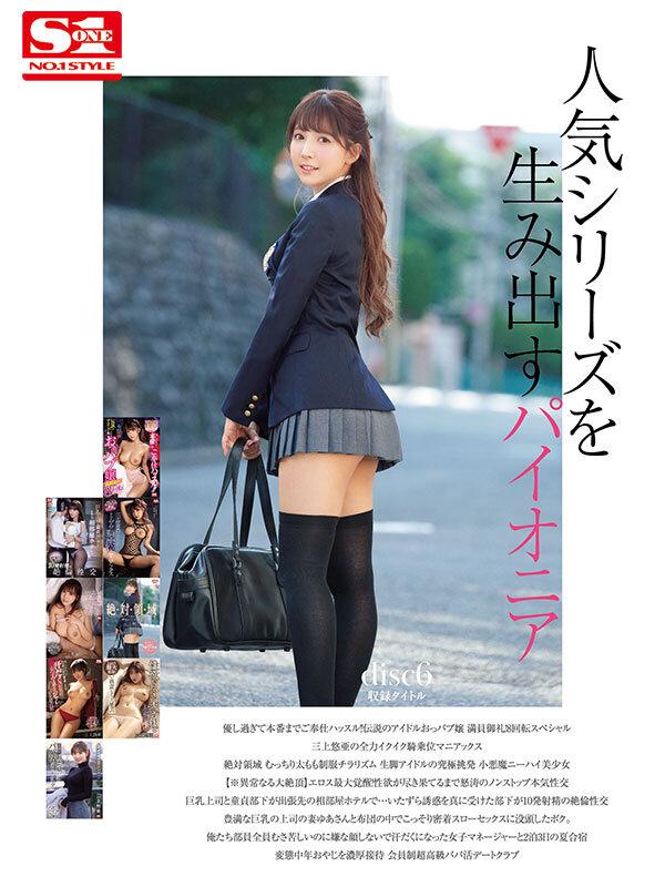 三上悠亜 最後のAV 全歴史96作品 完全コンプリート48時間BOX サンプル画像 6