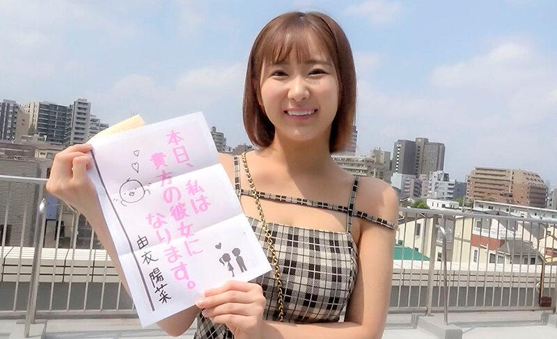 恋人いちゃラブドキュメント ふんわり柔らか最強癒し新人 由衣陽菜ちゃんと1日イチャイチャデート サンプル画像 1