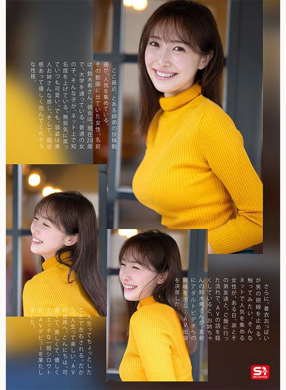 新人NO.1 STYLE あの話題の超庶民お姉ちゃん 鈴木希21歳 AVデビュー サンプル画像 3