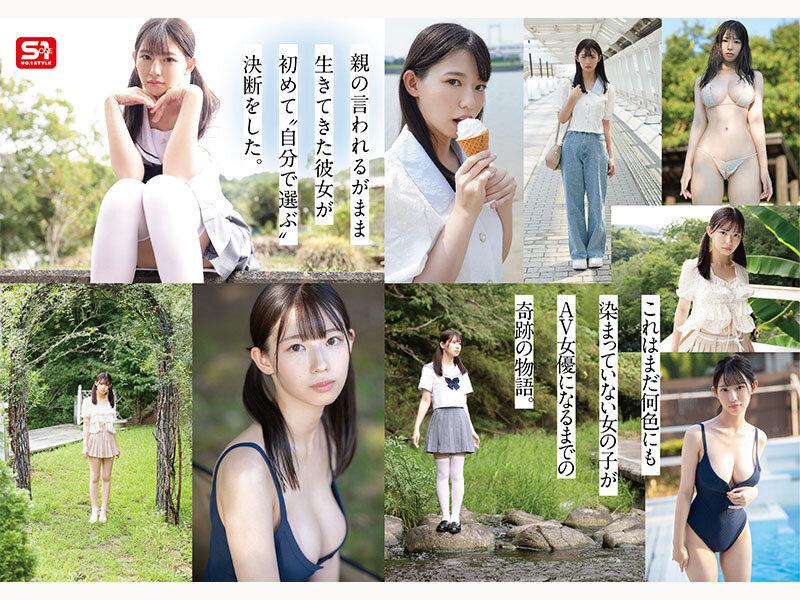 新人NO.1 STYLE 奇跡のウブボディ 聖なる未完成少女 早坂奏音AVデビュー サンプル画像 6