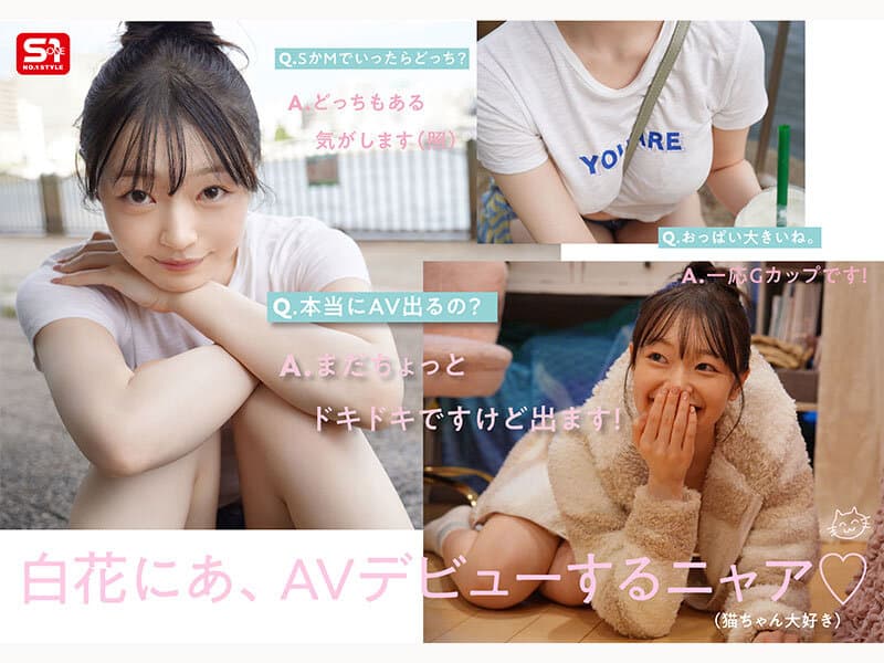 新人NO.1 STYLE 白花にあAVデビュー 「私がAV女優さんになる理由_」 サンプル画像 4