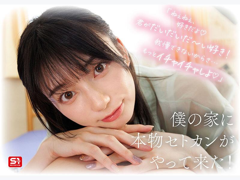 最強ヒロインが彼女になって毎日ヌイてくれるイチャラブ半同棲 瀬戸環奈 サンプル画像 3